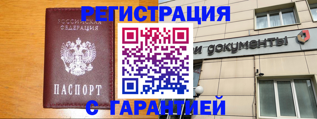 прописка законно в Дивногорске